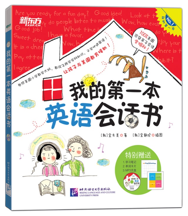 美国亲子日常生活对话,美国亲子情景对话