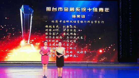 励志金融事业实现人生价值——记“邢台市金融系统十佳青年”林涛