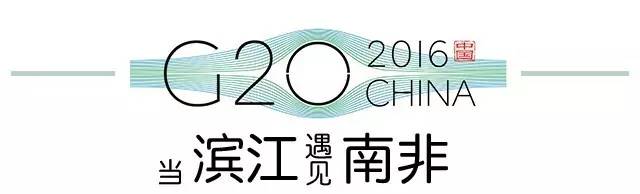 g20峰会滨江高楼,g20峰会的杭州风景