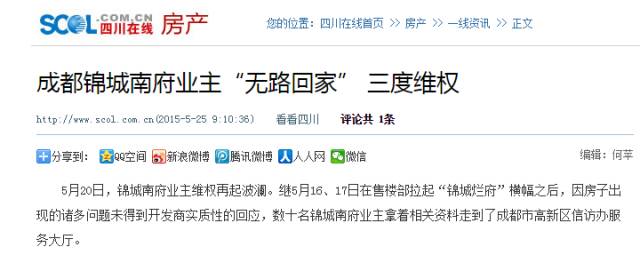 锦城南府成都商住楼,锦城南府三室