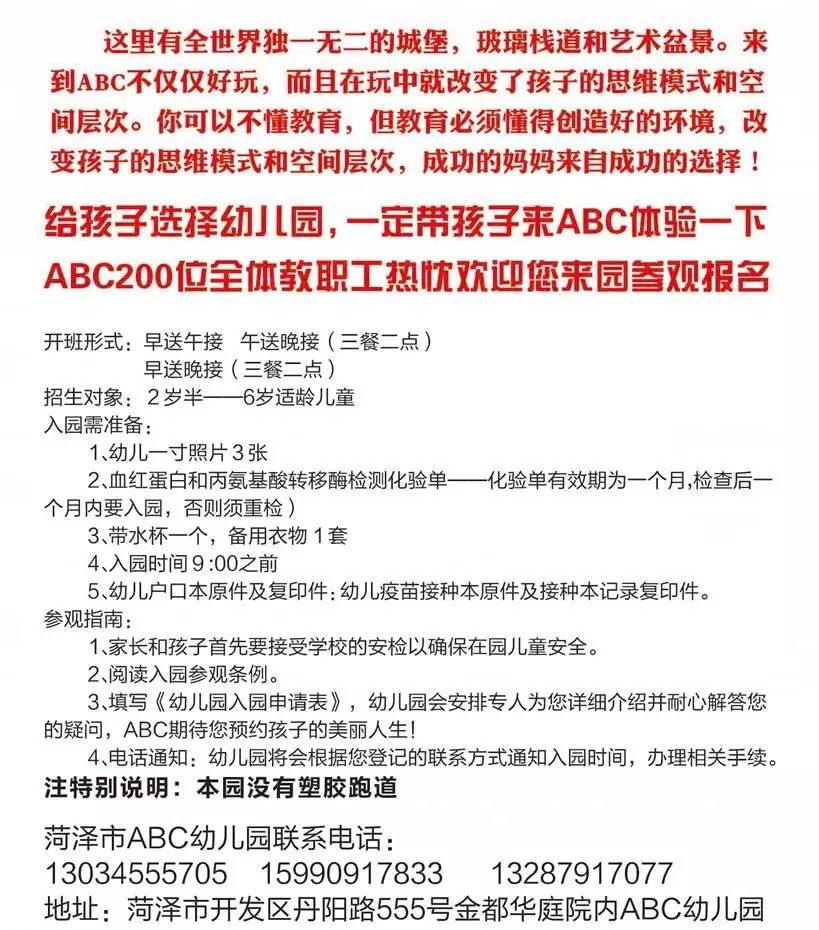 abc幼儿园菏泽,abc幼儿园南京