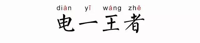 杨永信电击治疗事件是真是假,磁暴步兵杨永信