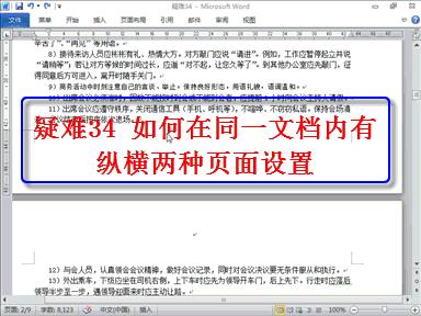 常用100个word技巧,9个技巧让你的word操作效率翻10倍