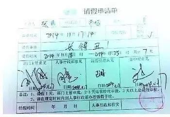 你见过最奇葩的请假条是什么,那些奇葩的请假