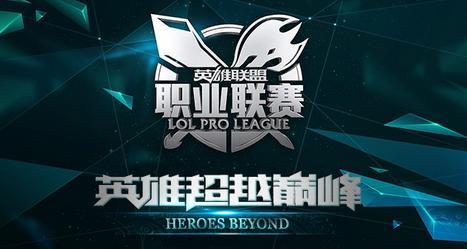 一个热爱LOL比赛的普通观众致敬LPL：谷底的攀登