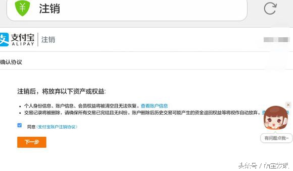 换手机号支付宝账号如何注销,换手机号了以前的支付宝怎么注销