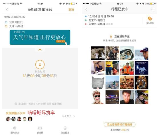 嘀嗒拼车和滴滴顺风车哪个便宜,长途嘀嗒拼车贵吗