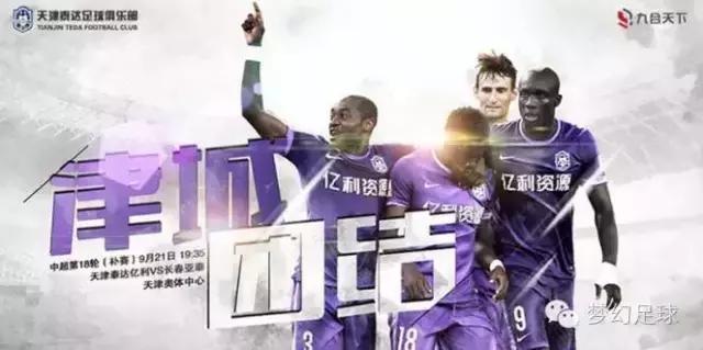 泰达拿苏宁练兵，只为战亚泰这保级6分战！