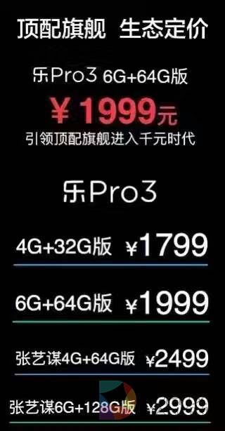 乐视pro3双摄ai版王者荣耀,乐视pro3张艺谋版本