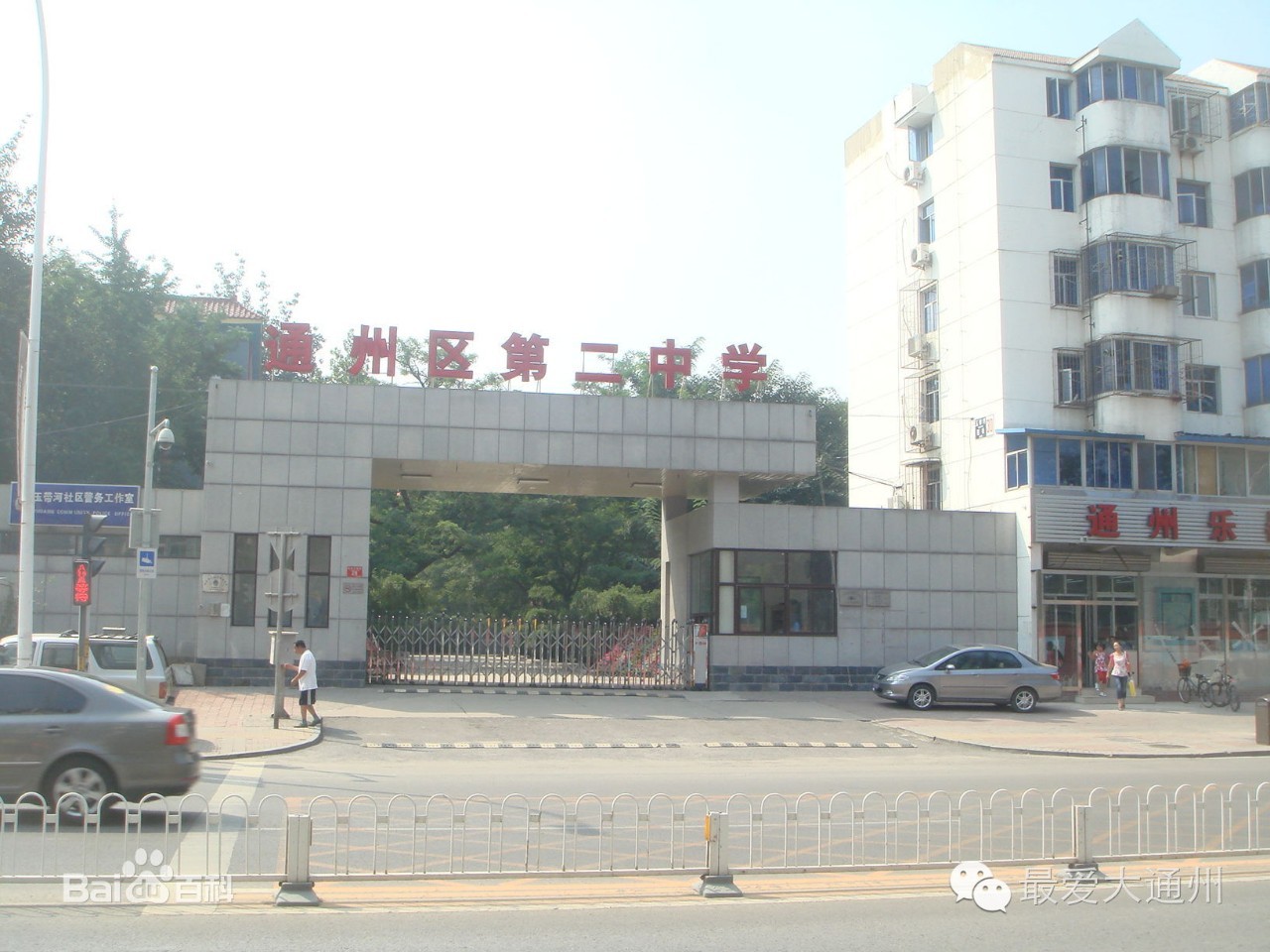 通州老牌学校,北京通州有哪些特别好的学校