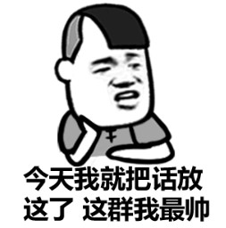 金馆长QQ表情系列，全套恶搞金馆长图片（2）