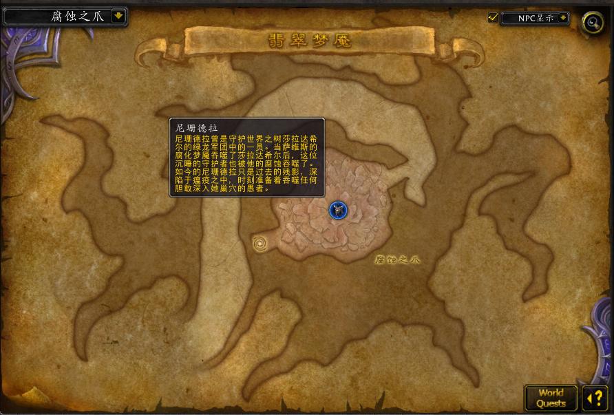 翡翠梦魇撕开帷幕到哪交任务,魔兽世界9.0翡翠梦魇怎么进