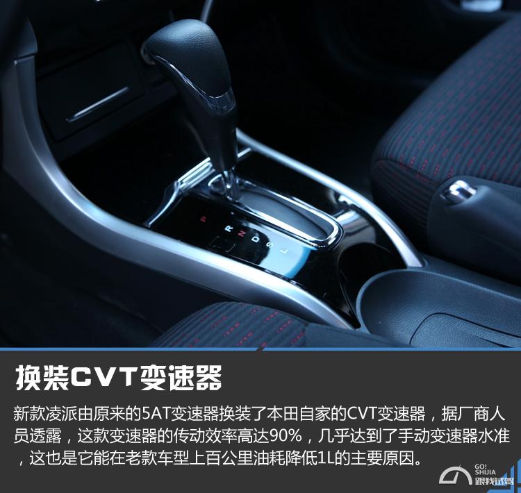 2016凌派1.8lcvt舒适版试驾,2016款凌派1.8领先版配置