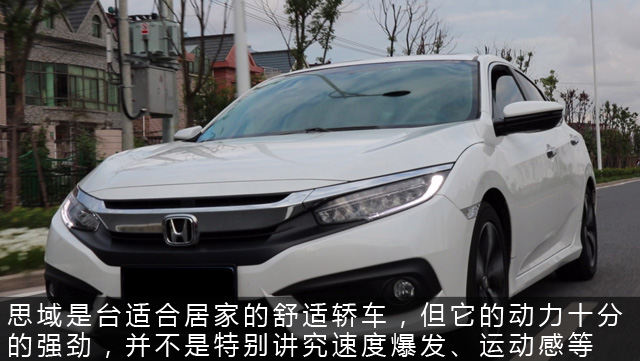十代思域劲擎版试驾,第一视角试驾十代思域劲动