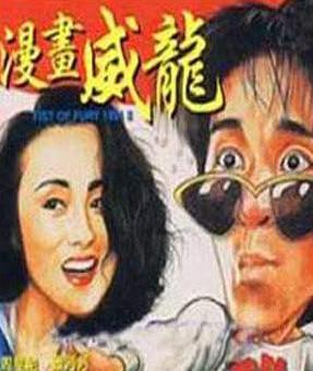 香港周星驰搞笑电影大全,香港喜剧电影周星驰电影解说