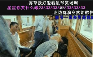 《功夫》被删减花絮太萌了,没想到星爷的笑点这么低