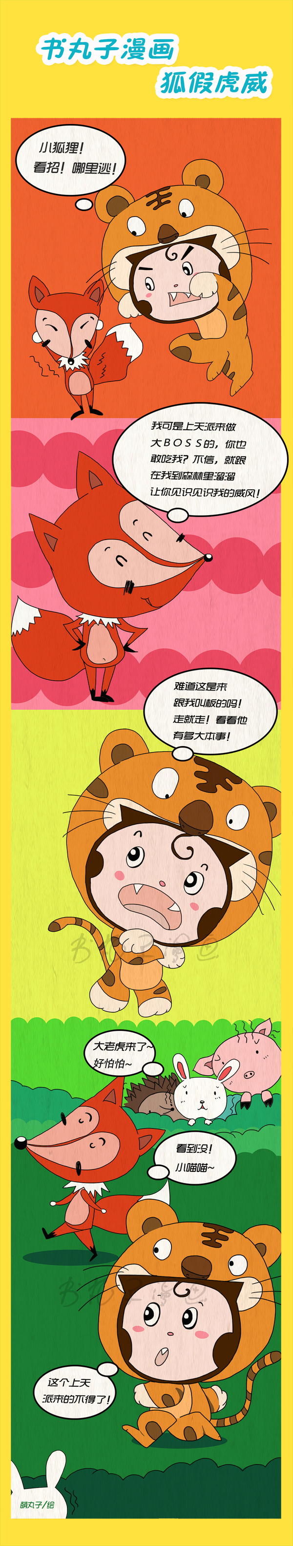 漫画书成语故事,成语故事米小圈漫画版