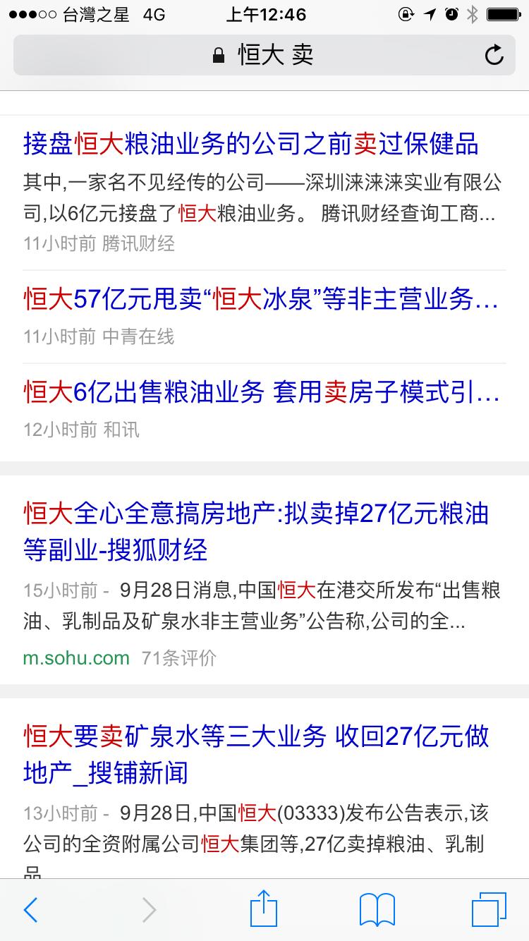 恒大地产回购恒大冰泉花了多少钱,恒大冰泉被卖