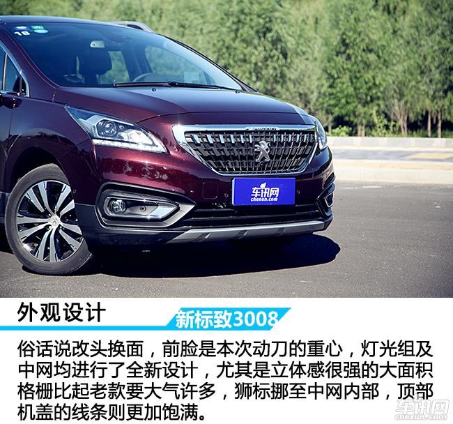 新款标致3008深度评测,标致300816款新车测试