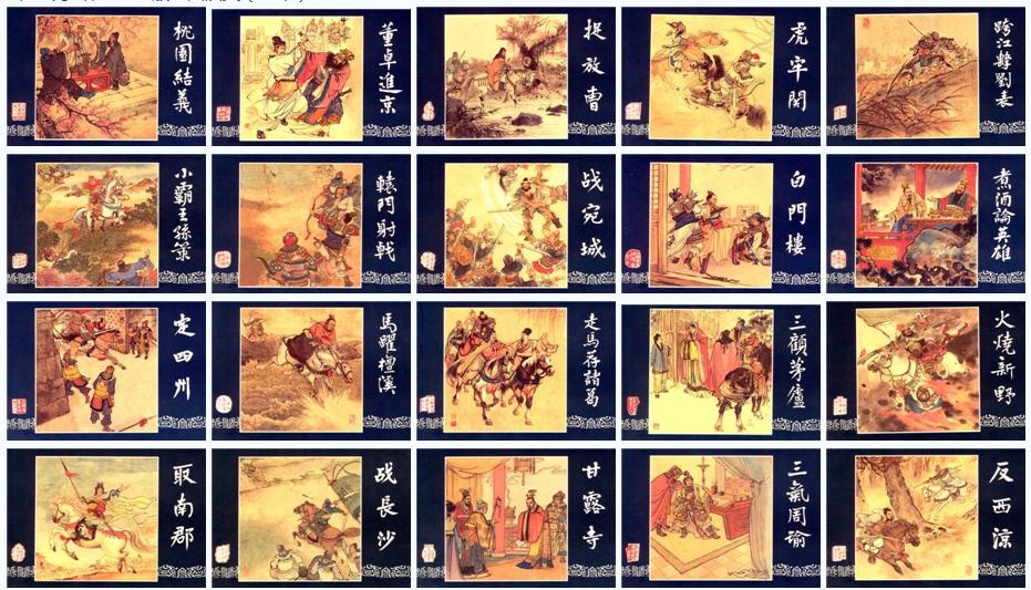 三国演义连环画48册79年版本鉴别,三国演义连环画收藏本全60册