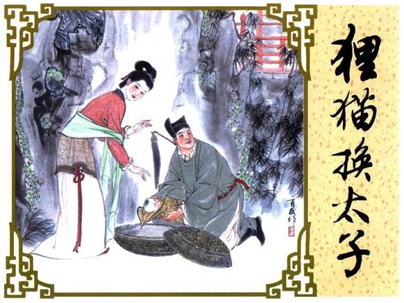 《三侠五义》中血腥的“狸猫换太子”，历史真相是什么？