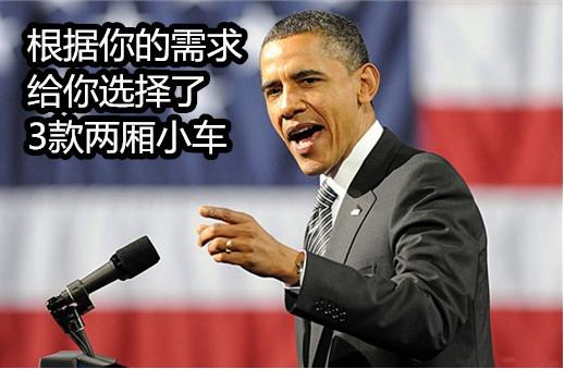 家庭第一辆二手车推荐,新婚夫妇买车推荐