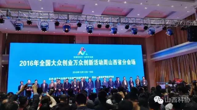 山西创客嘉年华落幕,双创周山西