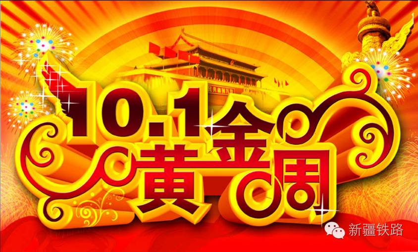 国庆要来了，小编喊你来取票，再不取票就赶不上车啦