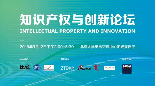 知识产权合作创新论坛,亚洲知识产权营商论坛