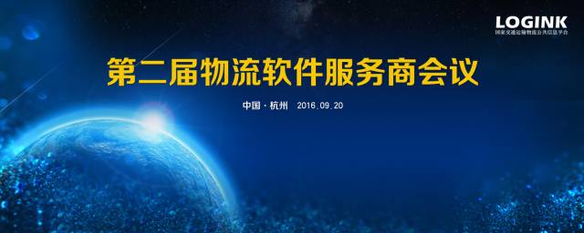 国内主流物流软件服务商明日上演“西湖论剑”！他们为何而来？