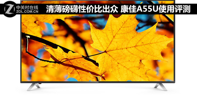 康佳a55u电视灰屏,康佳电视a55u怎么样