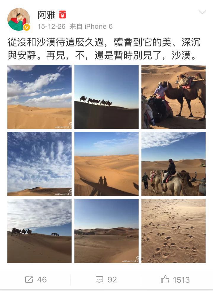 围观大波儿明星扎堆来宁夏,他们都爱晒点啥?