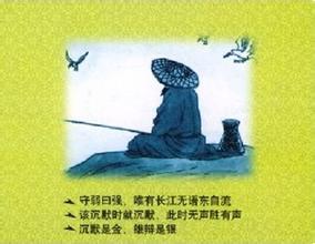 沉默是金忍耐是福,沉默是金雄辩是银智者寡言下一句