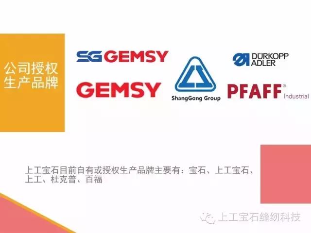 上工宝石缝纫机质量怎么样,浙江上工宝石缝纫机有限公司