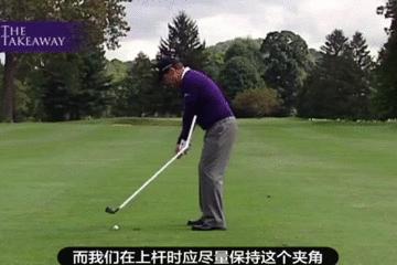 高尔夫最佳球位比赛怎么打,高尔夫引杆后如何上杆