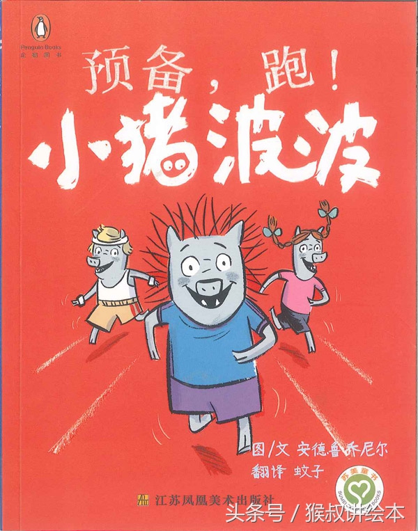 好爸爸亲子运动会,画一画关于好爸爸的绘本