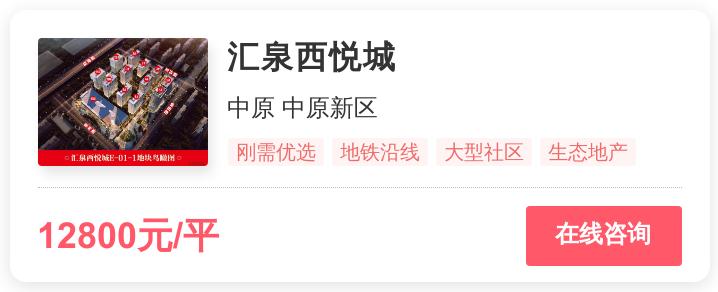 被逼走的郑州买房人，在这个1.4万/平的地段进场｜幸福测评
