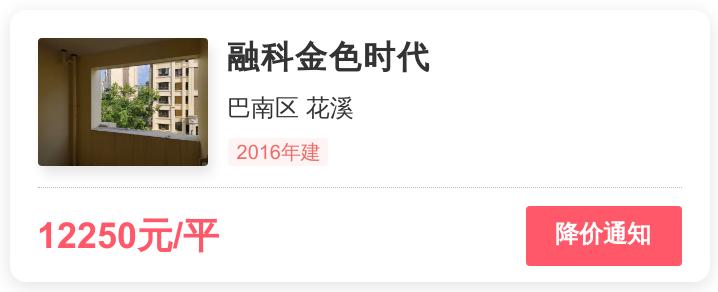 首付22万，入手巴南区花溪两居室值不值？融科金色时代小区点评