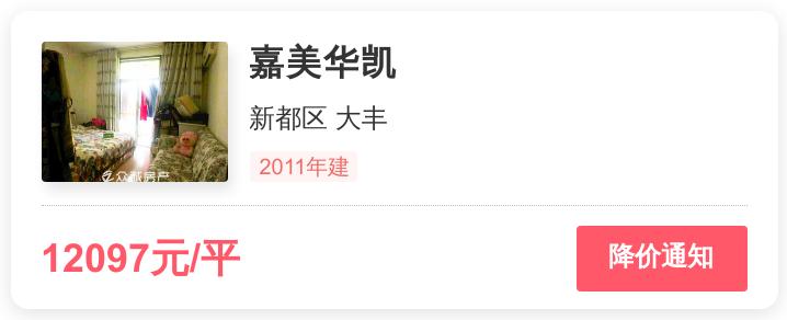 新都大丰嘉美华凯房子怎么样,现在成都大丰嘉美华凯四期二手房