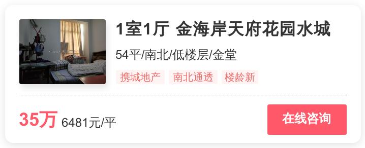 金堂特价房6万以下,金堂超高性价比好房
