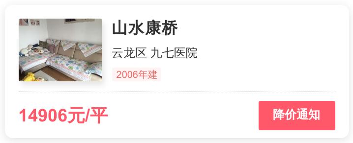 徐州市云龙区山水康桥二手房,徐州云龙区九七医院