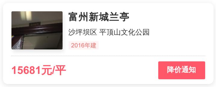 沙坪坝富州新城兰亭,沙坪坝区富州新城兰亭二手房价