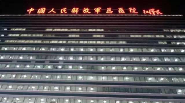 中国人民解放军总医院301怎么挂号,301解放军总医院就诊时间