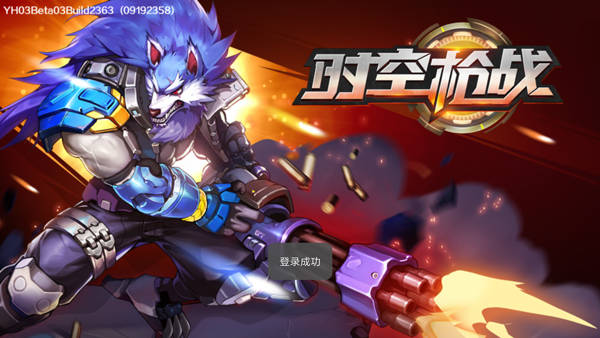 豪礼拿不停瞬间变土豪!《时空枪战》消费指南