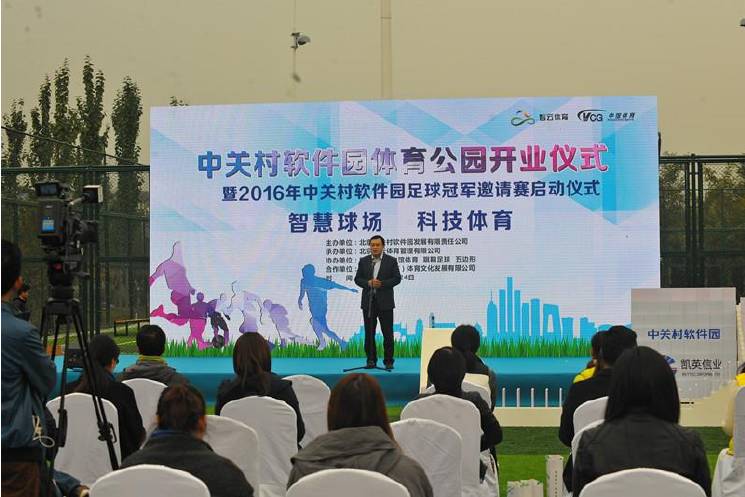 中关村体育园,中关村足球比赛报名
