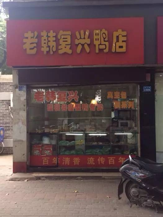 走进南京老字号,南京地道老字号