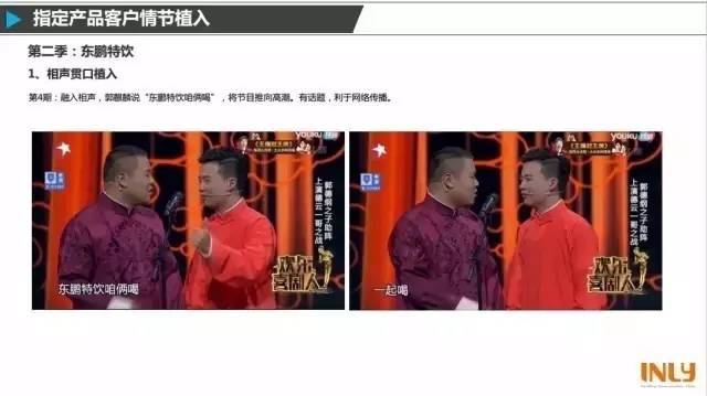 干货！三大喜剧综艺节目品牌植入大拆招