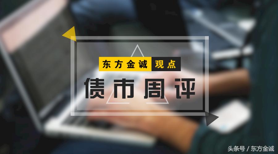 央行今日净回笼1400亿元,央行呼吁关注长期收益率变化