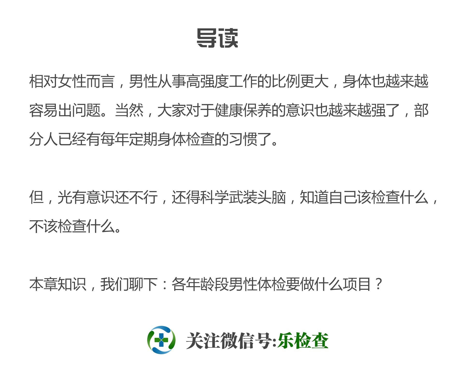 25岁男人全身检查做哪几项好,三十多岁男性体检检查哪些项目