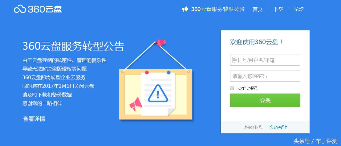 360云盘停止运营了吗,360云盘是哪一年取消的
